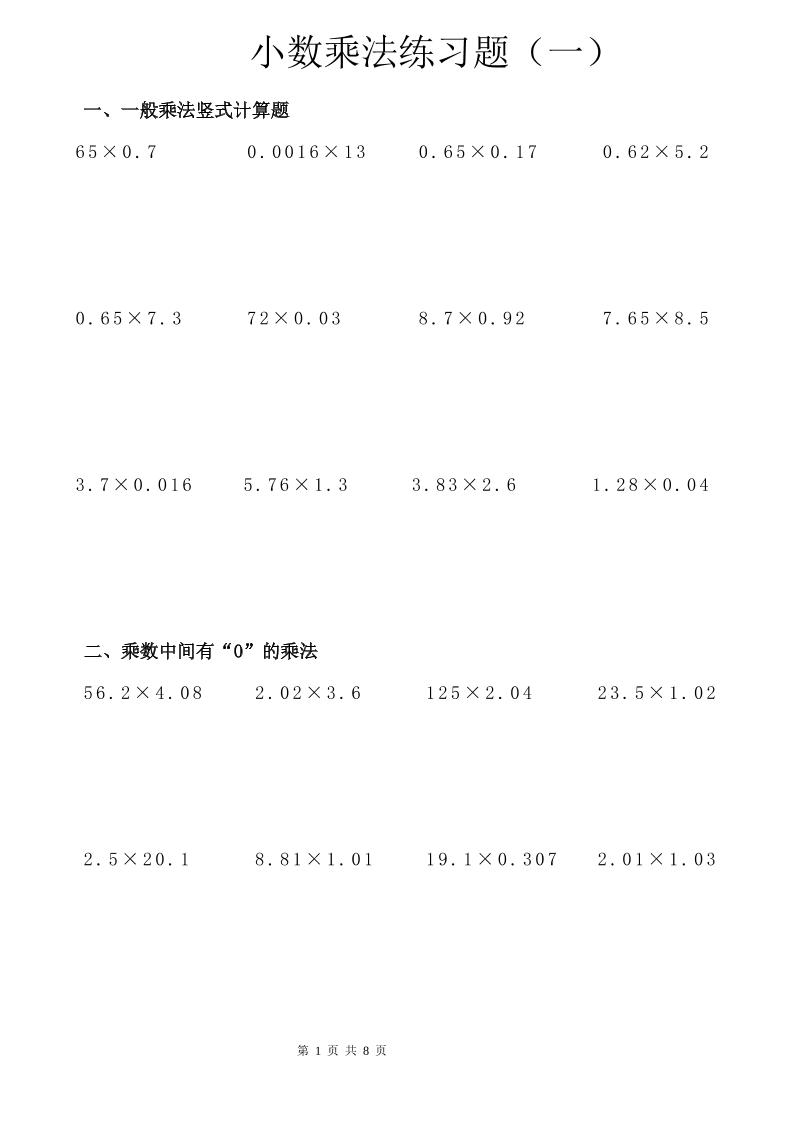 六年级下数学小数乘除法竖式计算巩固训练卡-汇课新知资源网