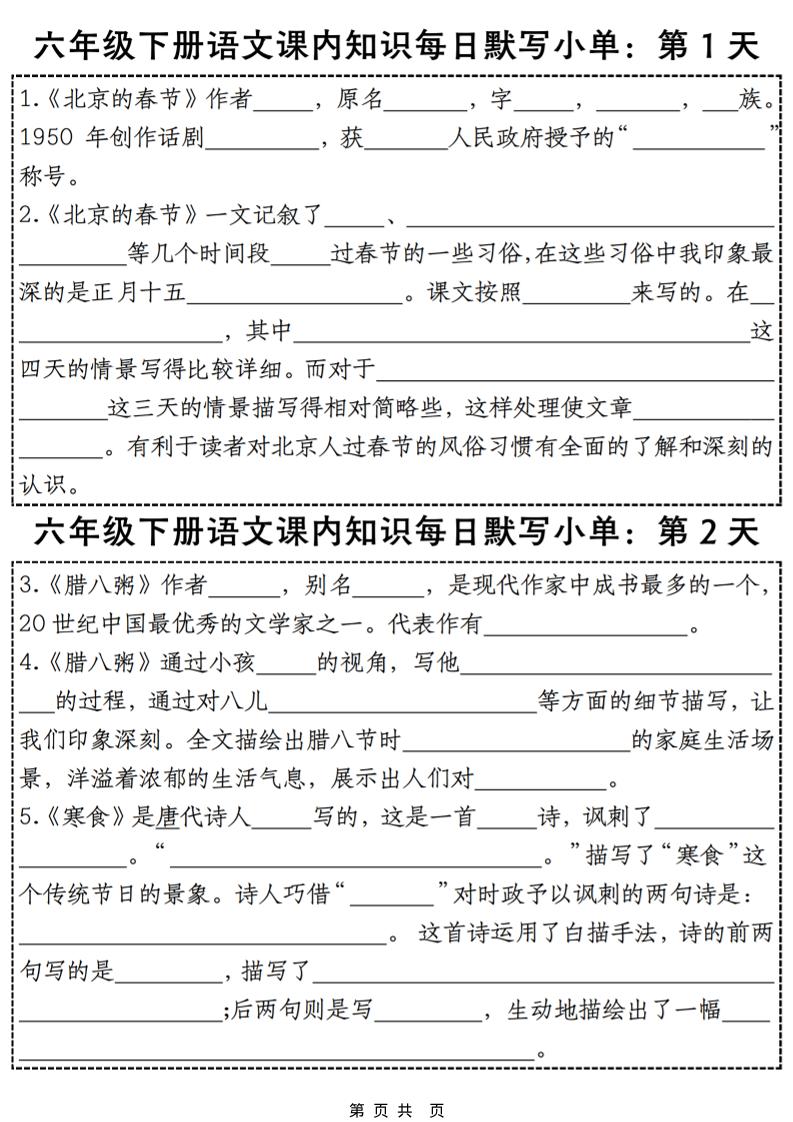 六年级下语文课内知识默写小单28天-汇课新知资源网
