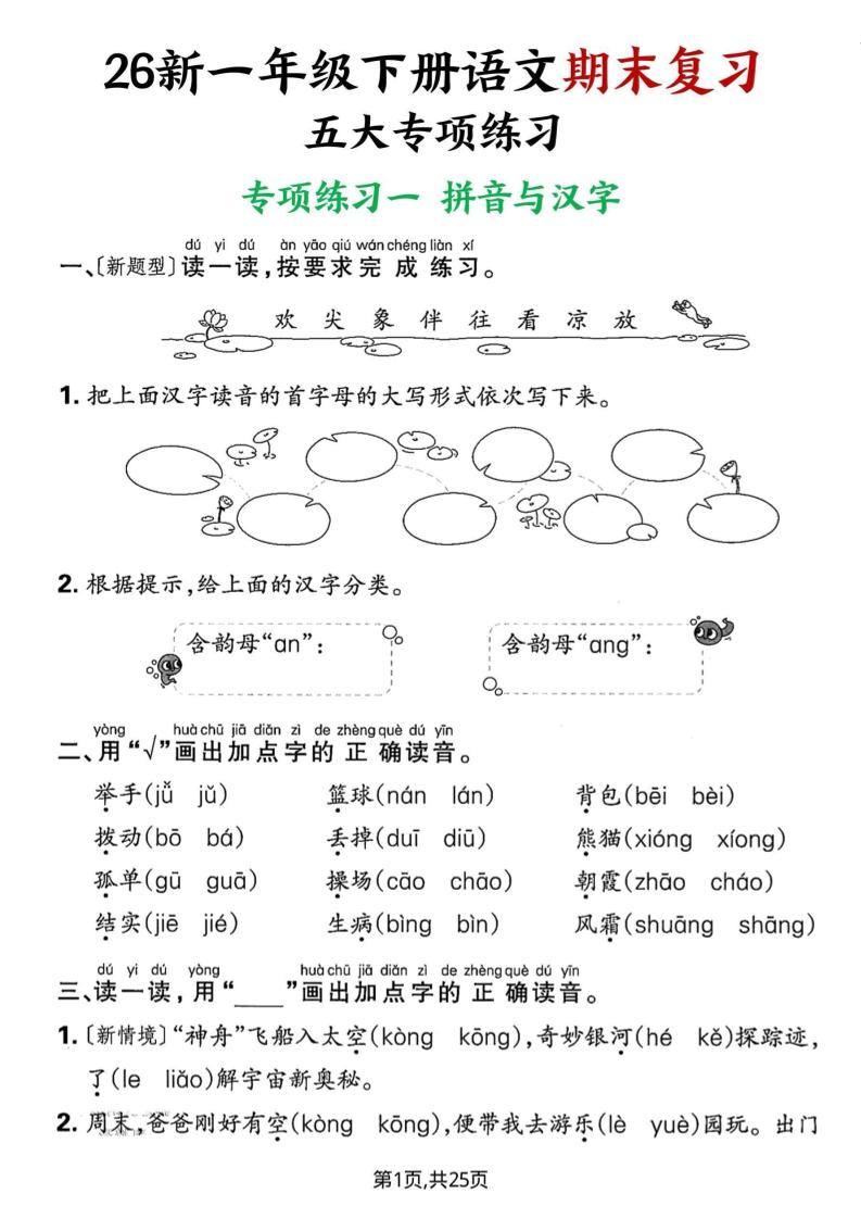 26春一年级下语文期末复习五大专项练习-汇课新知资源网