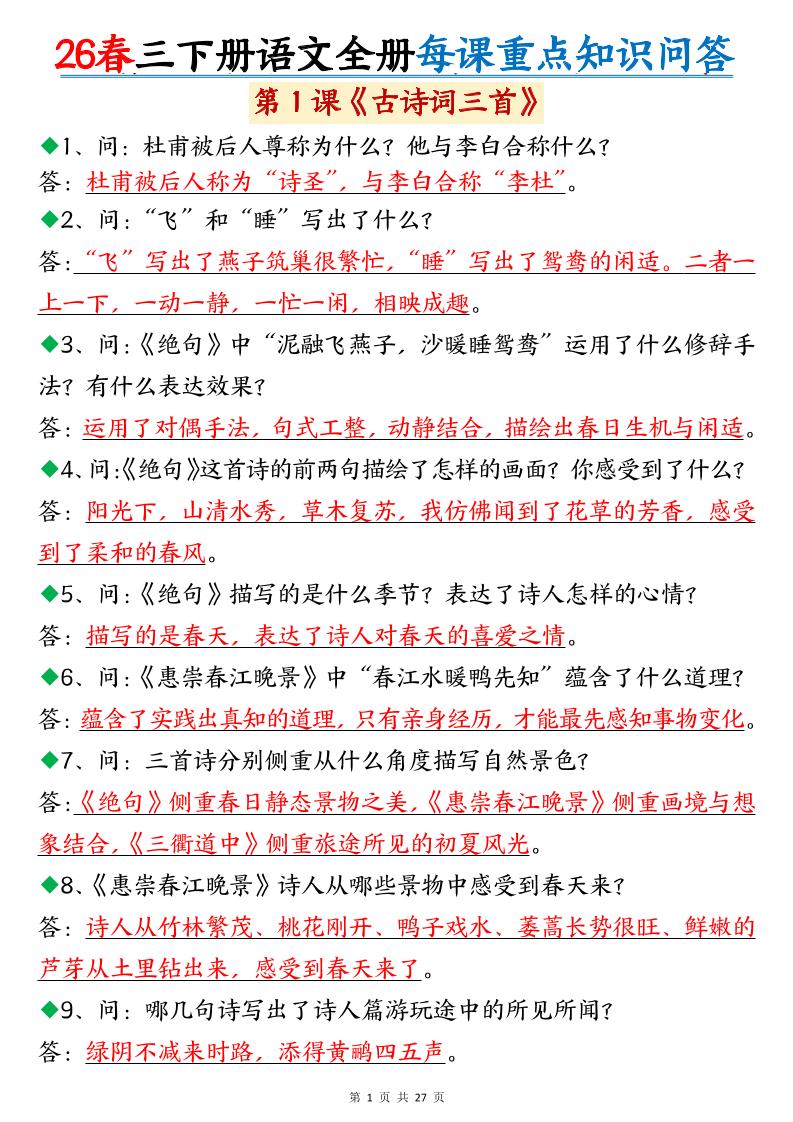 26春三年级下语文全册每课重点知识问答-汇课新知资源网