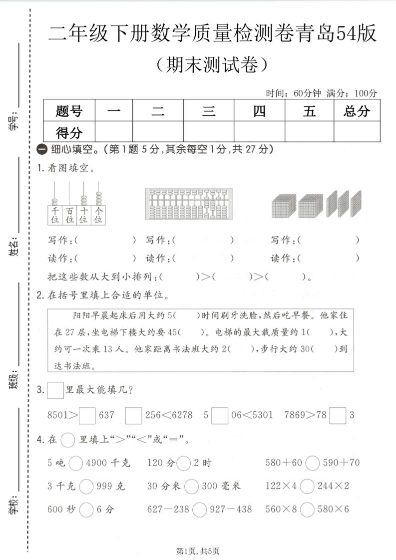 二年级下数学期末质量检测卷《青岛五四版》-汇课新知资源网