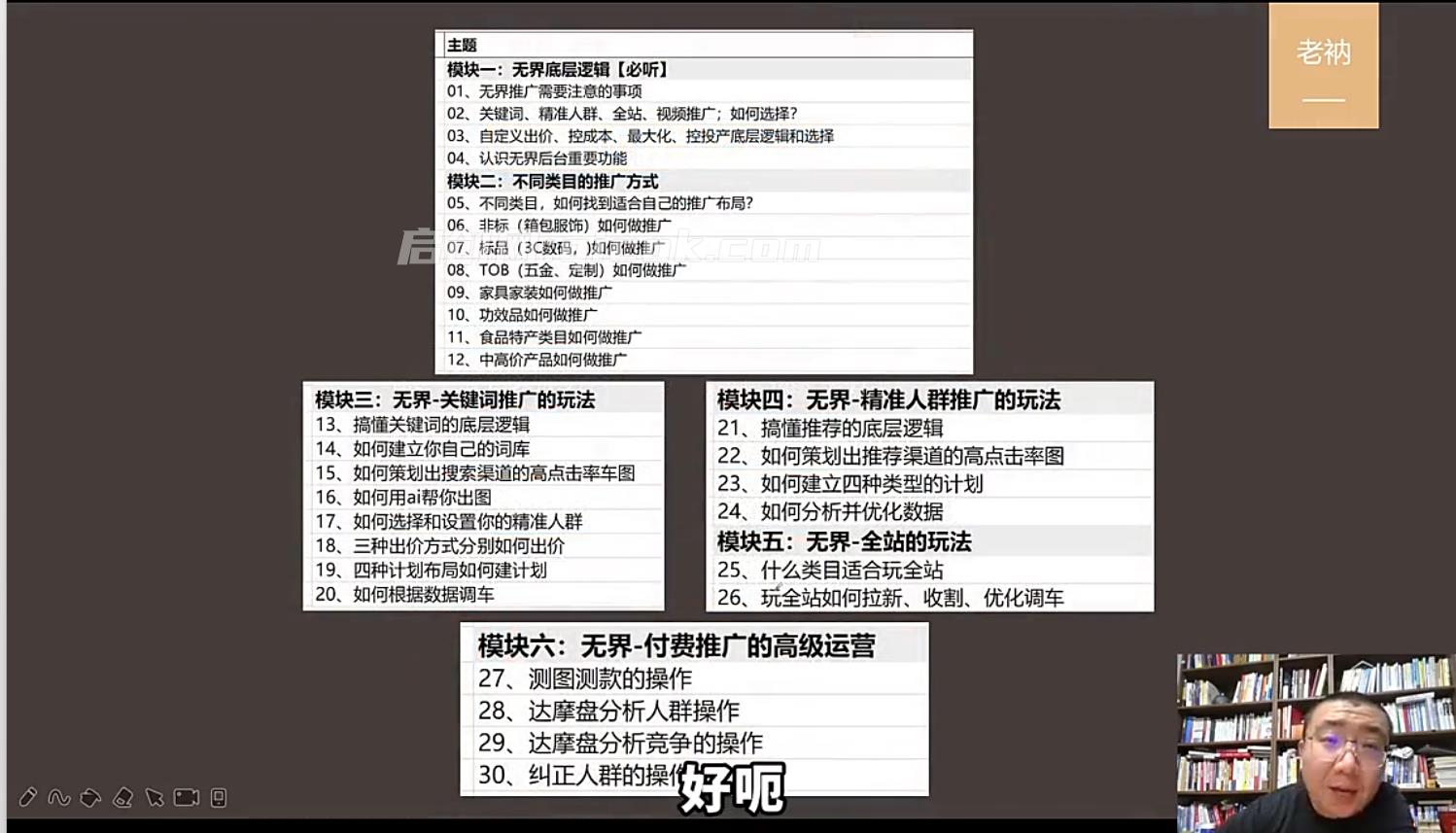 老纳淘宝直通车无界课程2026年6月(价值2980元)