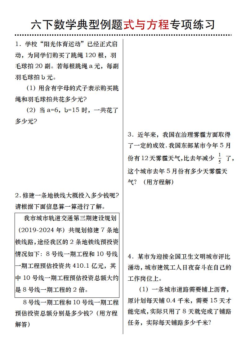六年级下数学典型例题式与方程专项练习-汇课新知资源网