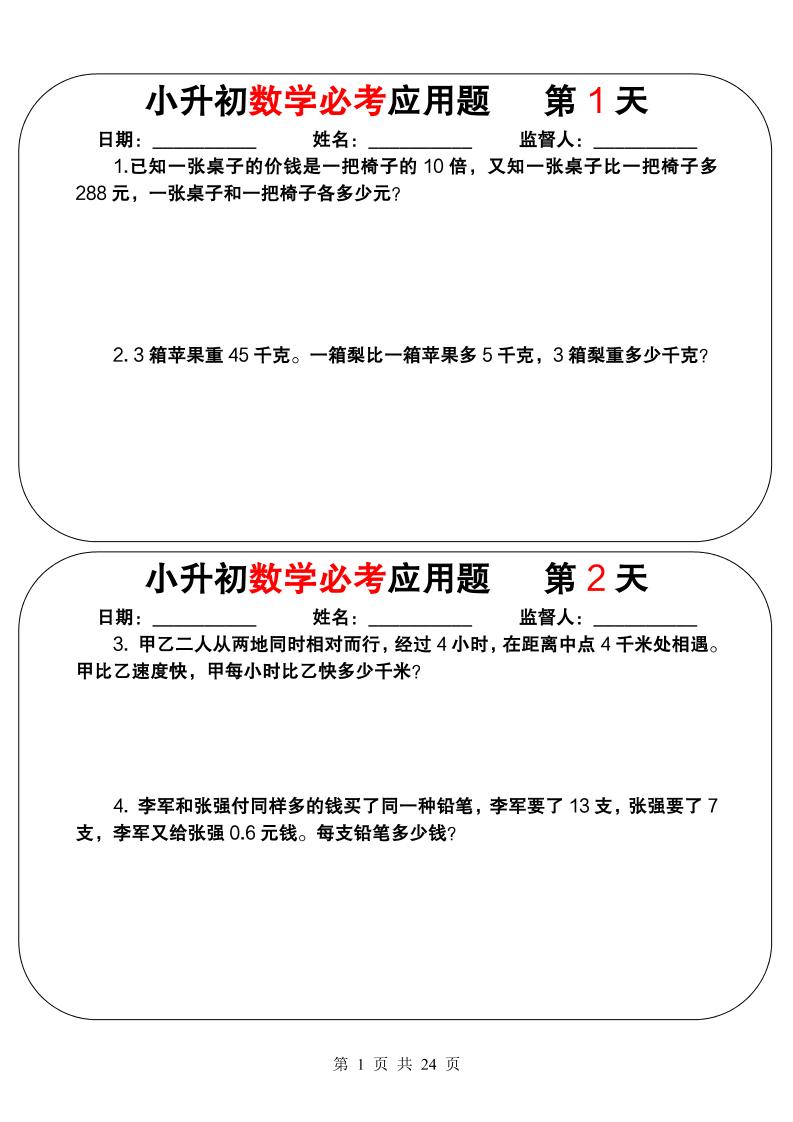 六年级下数学小升初必考应用题（25天拔尖特训）-汇课新知资源网