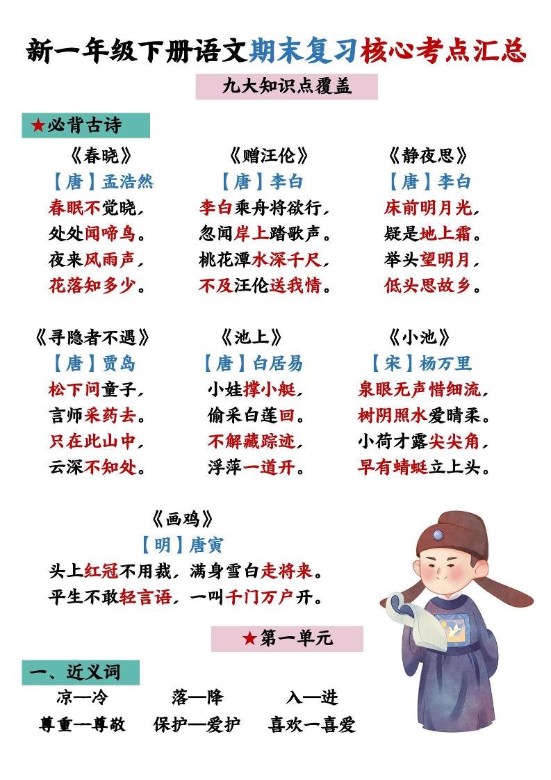 26春一年级下语文期末复习核心考点汇总-汇课新知资源网