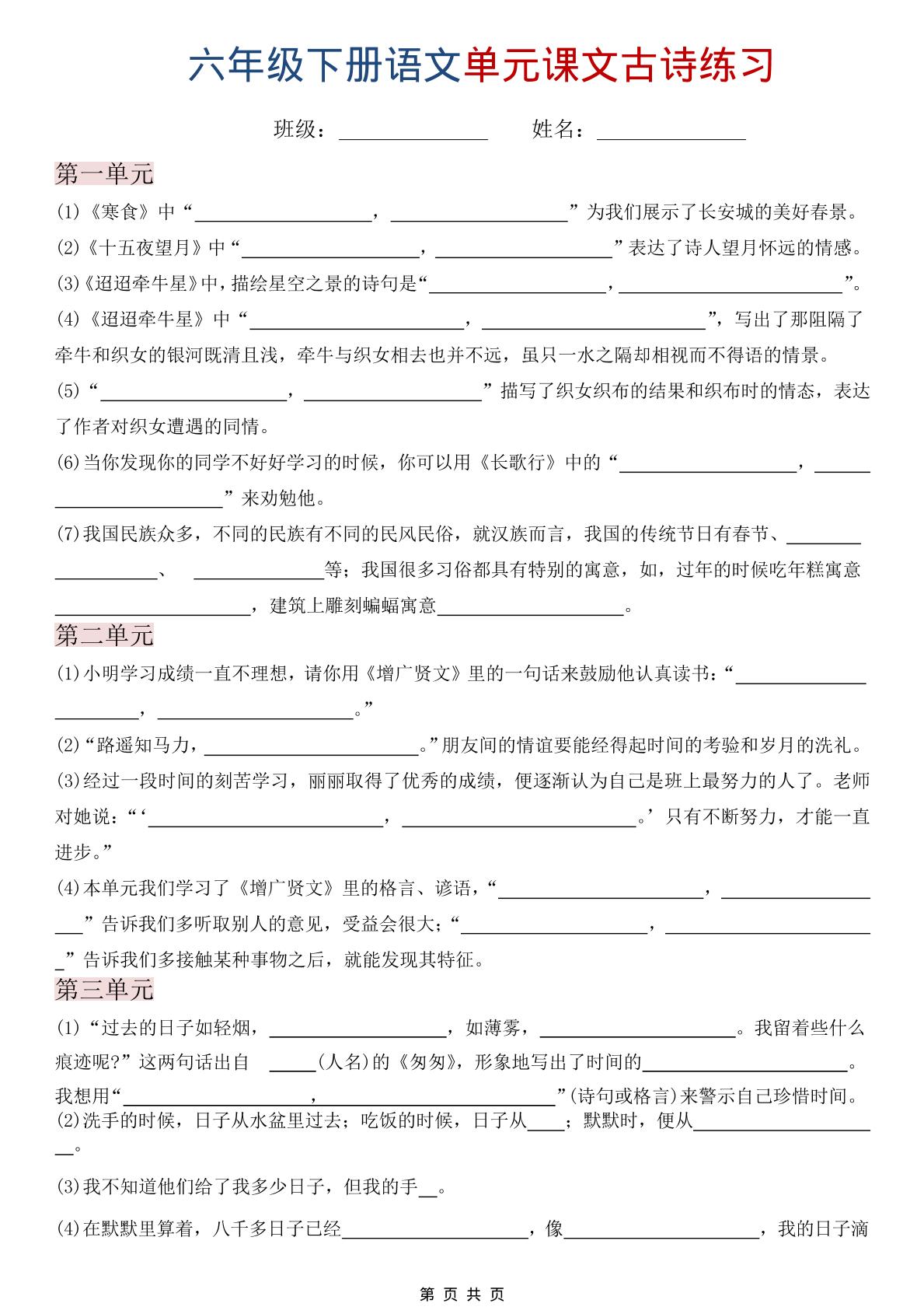 六年级下语文单元课文古诗练习-汇课新知资源网