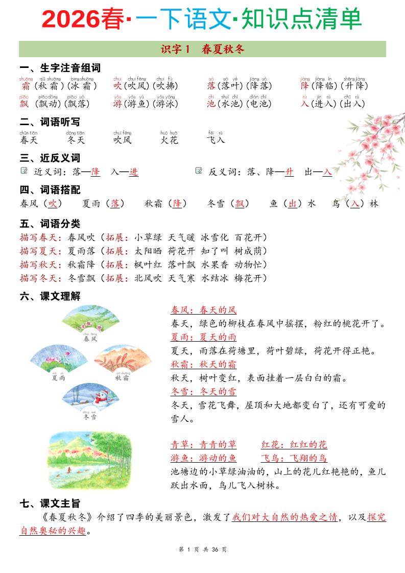 26春一年级下语文期末复习知识点清单-汇课新知资源网