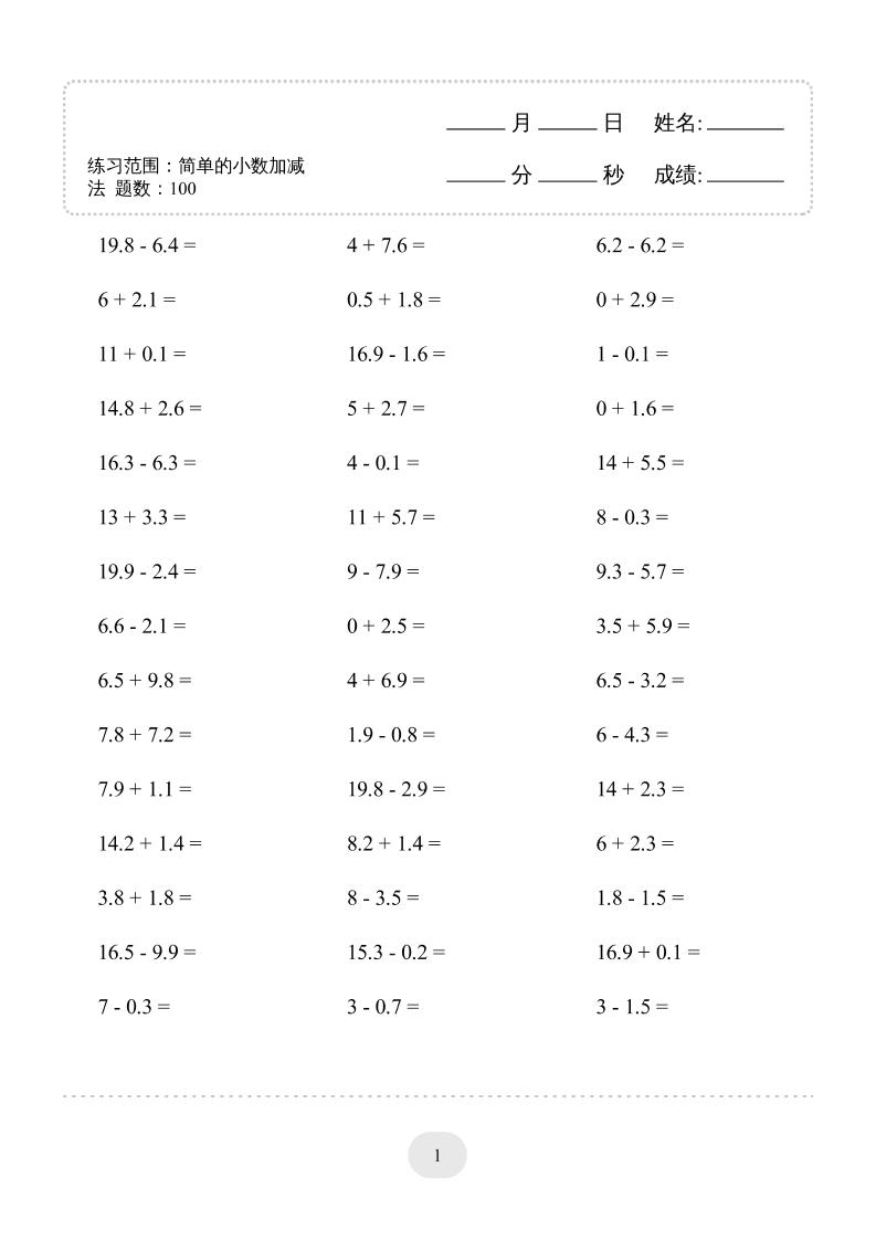 三年级下数学口算题(简单的小数加减法)500题-汇课新知资源网