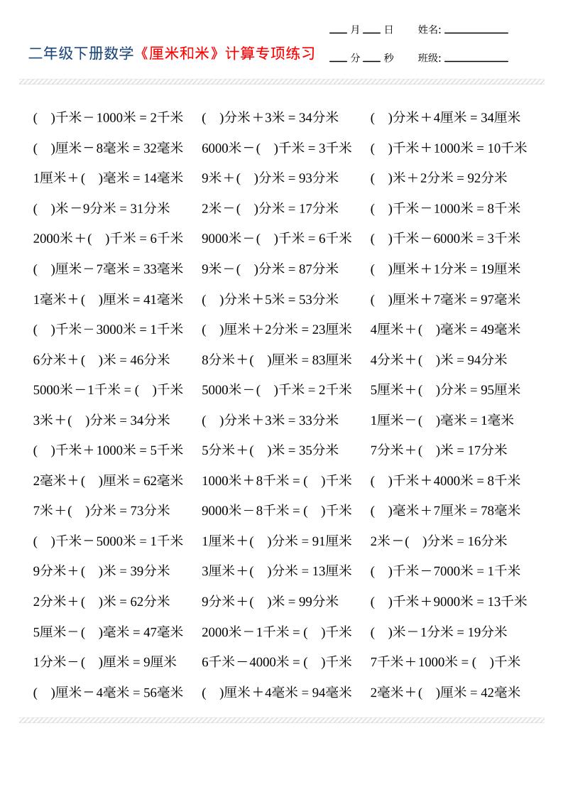 二年级下数学厘米和米计算专项练习-汇课新知资源网