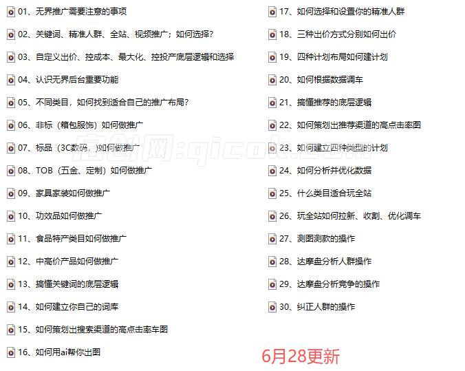 老纳淘宝直通车无界课程2026年6月(价值2980元)