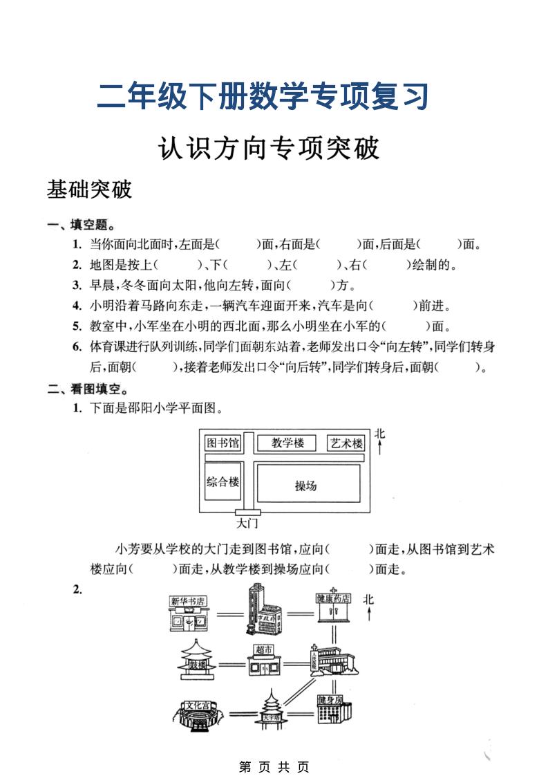 二年级下数学认识方向专项突破-汇课新知资源网