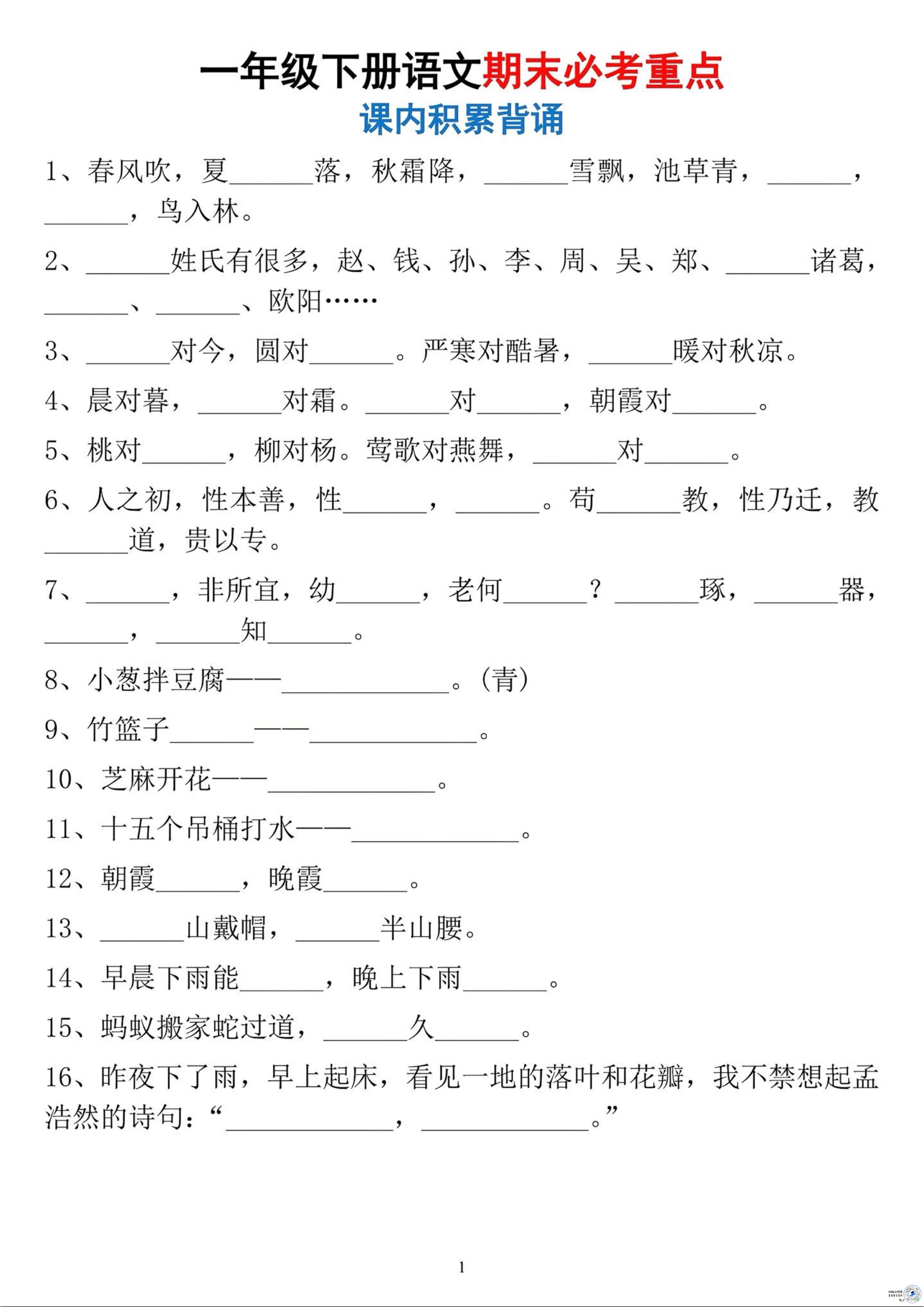 26春一年级下语文期末必考重点-汇课新知资源网