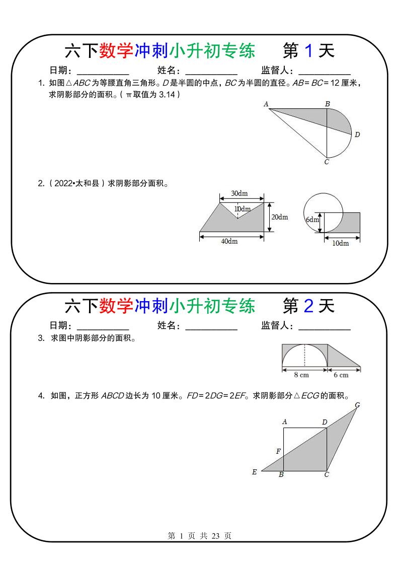 六年级下数学冲刺小升初专练18天-汇课新知资源网