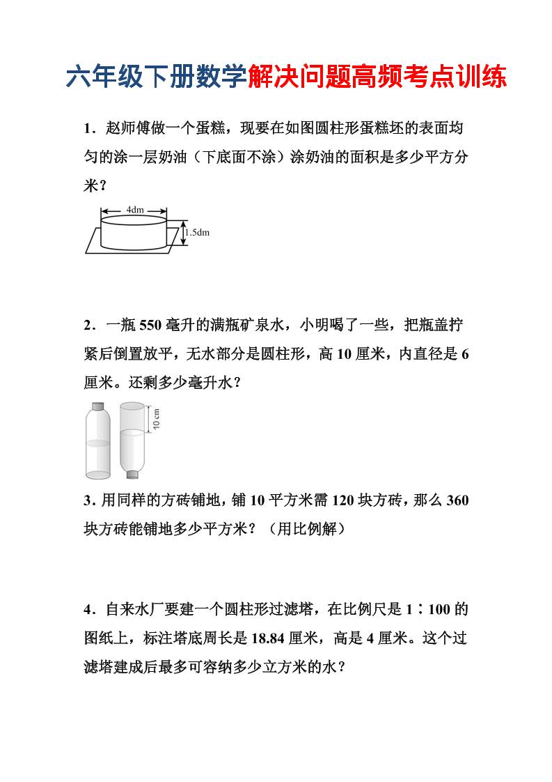 六年级下数学解决问题高频考点训练-汇课新知资源网