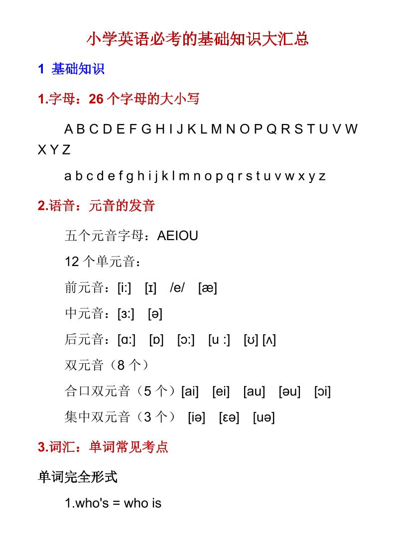 六年级下英语必考基础知识大汇总-汇课新知资源网