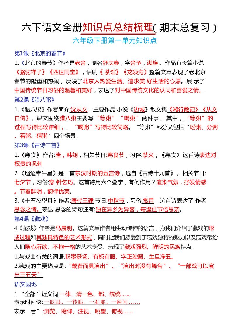 六年级下语文期末复习常考知识点总结-汇课新知资源网