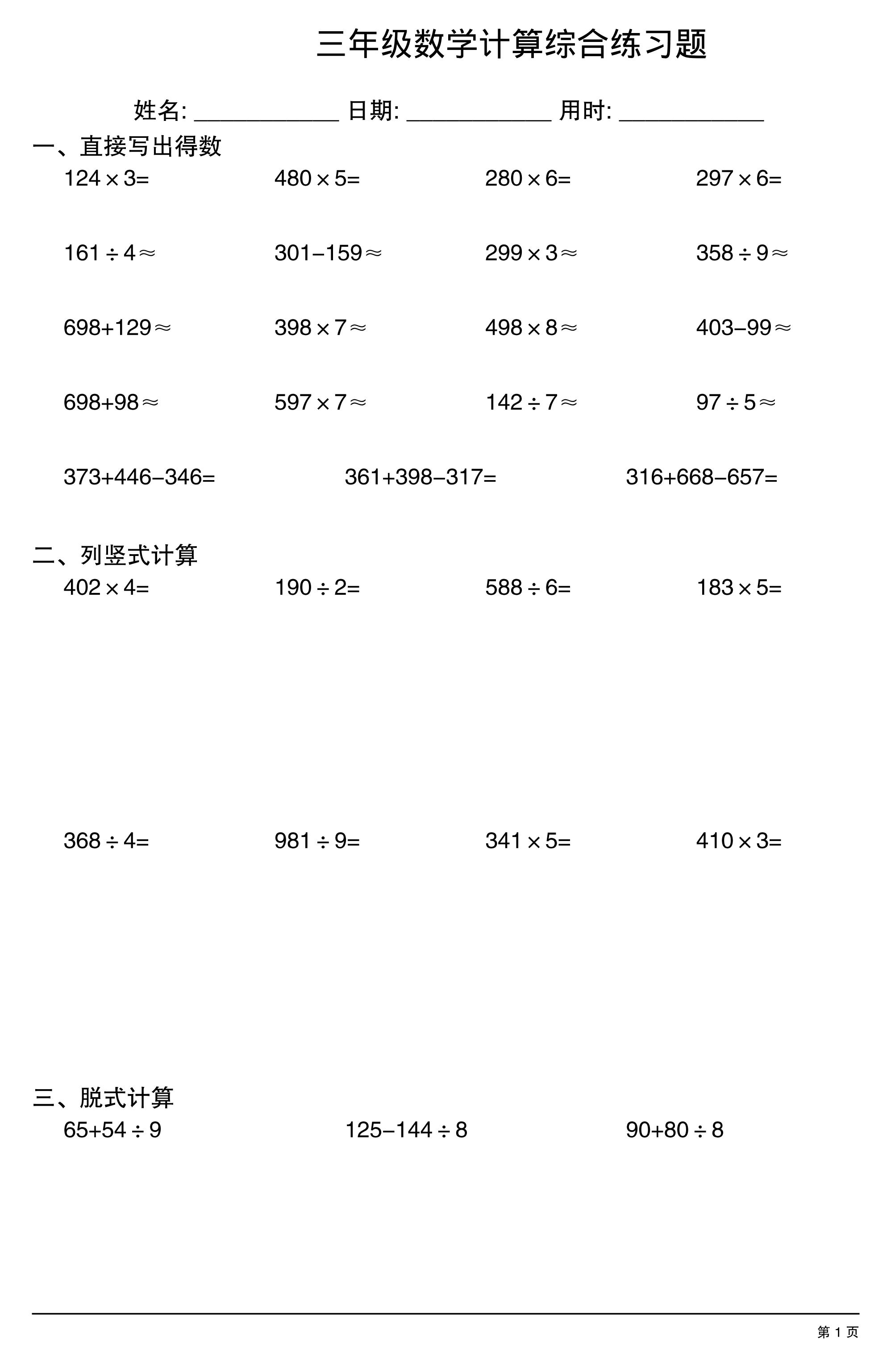 三年级下数学计算综合练习卷-汇课新知资源网