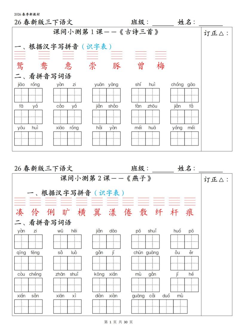 三年级下语文1-27课全册课间小测-汇课新知资源网