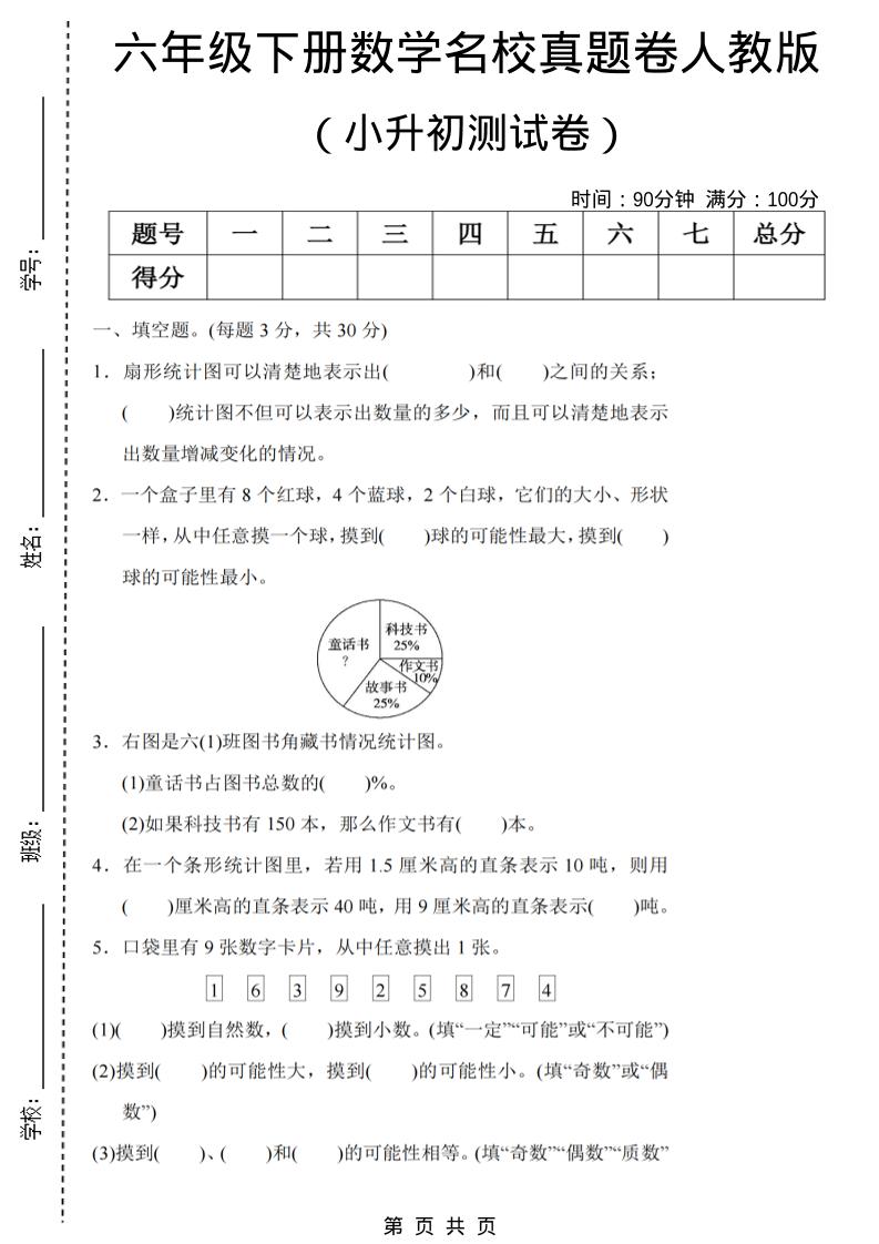 六年级下数学期末小升初名校真题卷《人教版》-汇课新知资源网