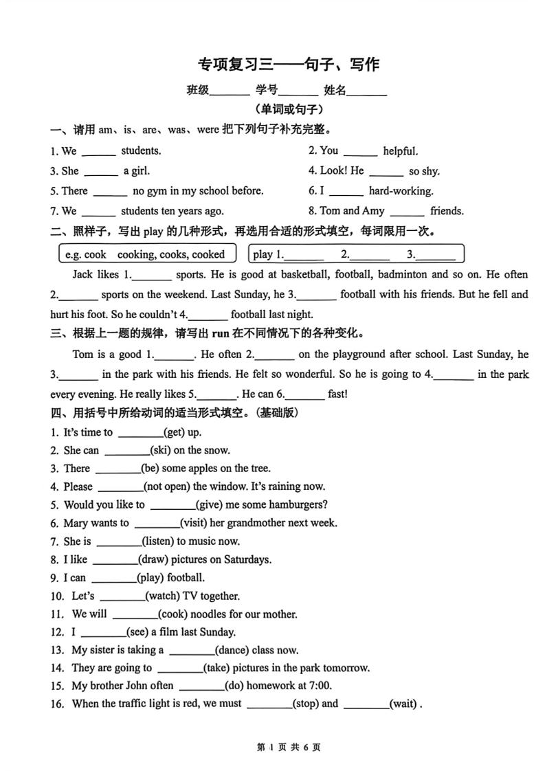 六年级下英语句子、写作专项突破（历年真题）-汇课新知资源网