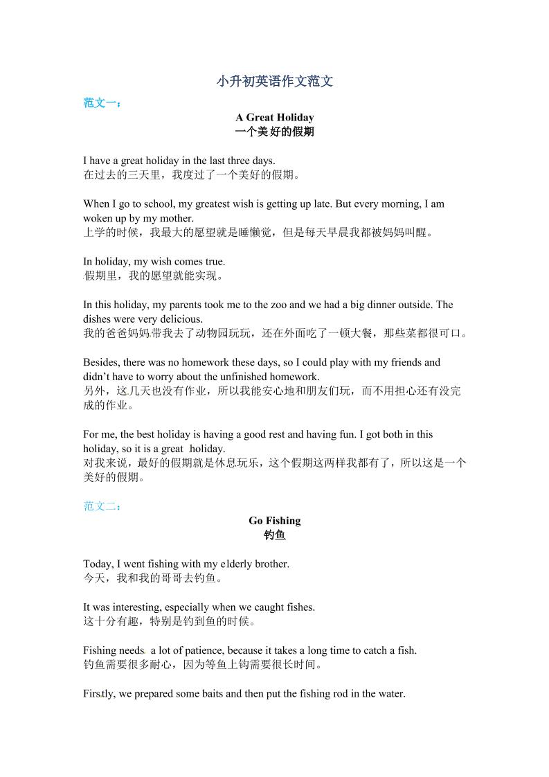六年级下英语小升初作文范文四篇（4）-汇课新知资源网