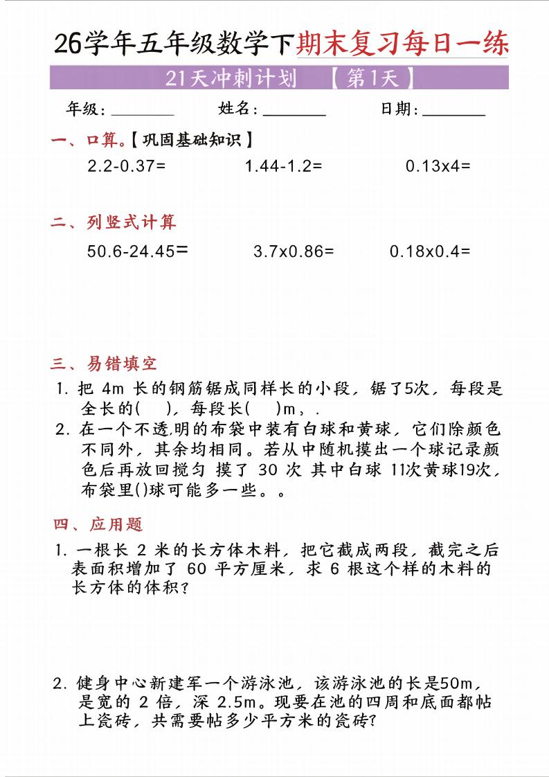 五年级（下)数学期末复习每日一练（21天）-汇课新知资源网