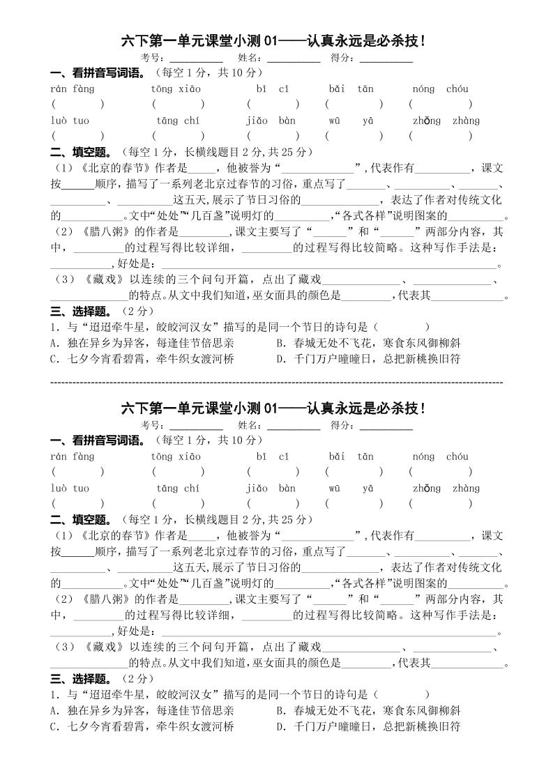 六年级下语文第一单元课堂小测-汇课新知资源网