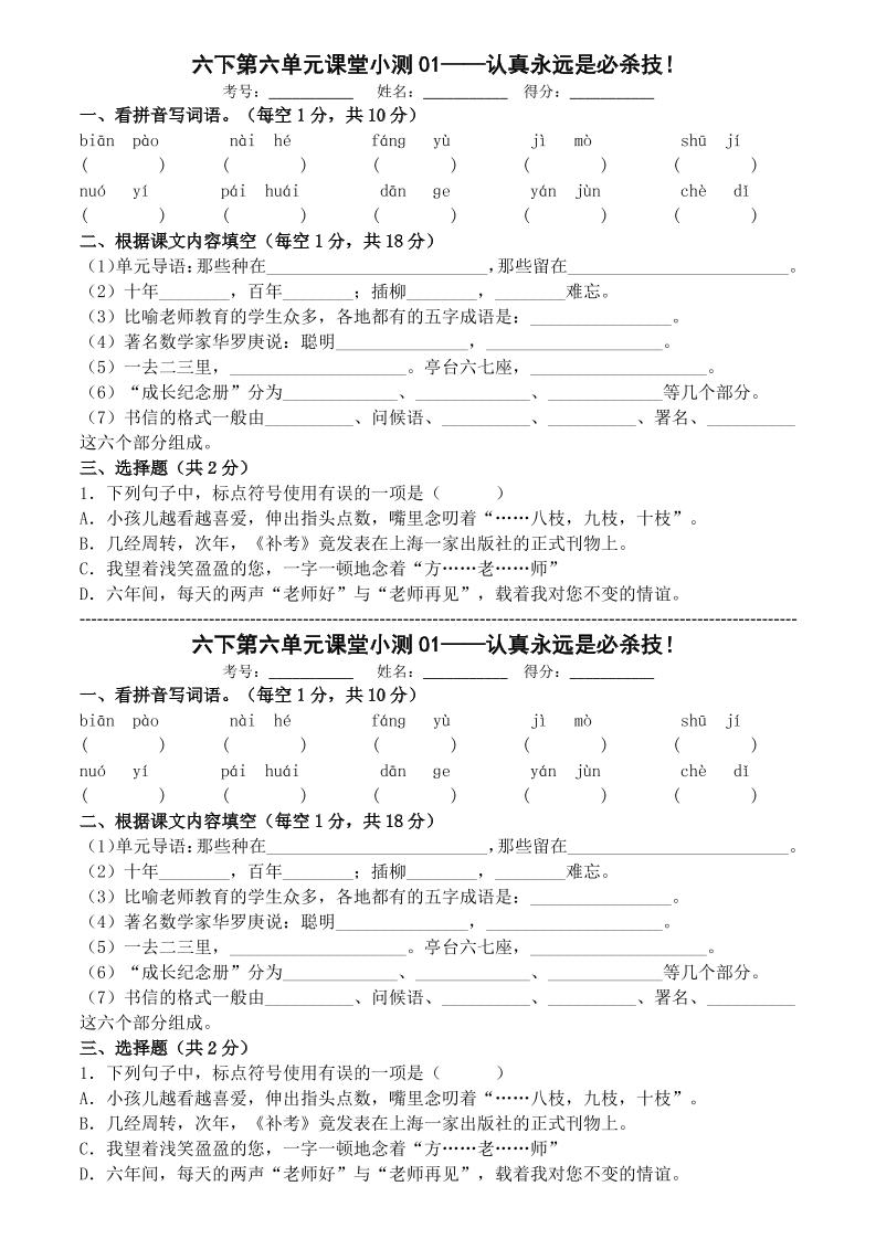 六年级下语文第六单元课堂小测-汇课新知资源网