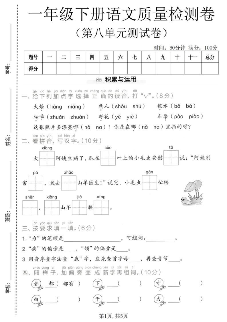 一年级下语文第八单元质量检测卷-汇课新知资源网