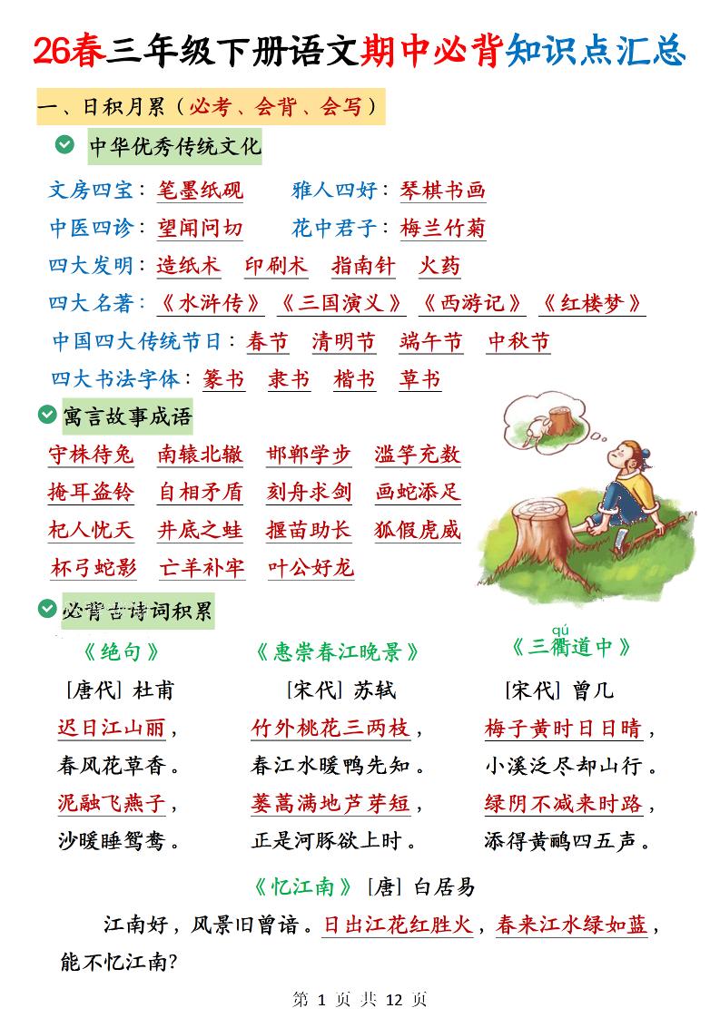 三年级下语文期中必背知识点汇总12页-汇课新知资源网