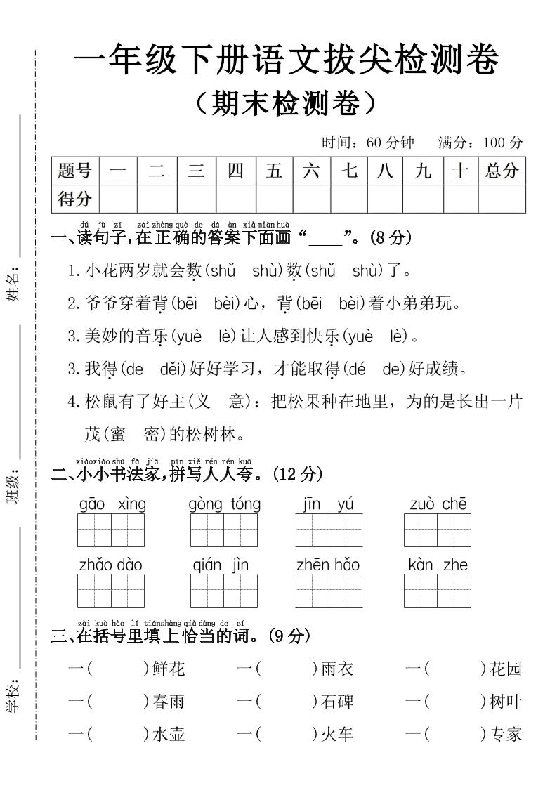 一年级下册语文期末拔尖检测卷-汇课新知资源网