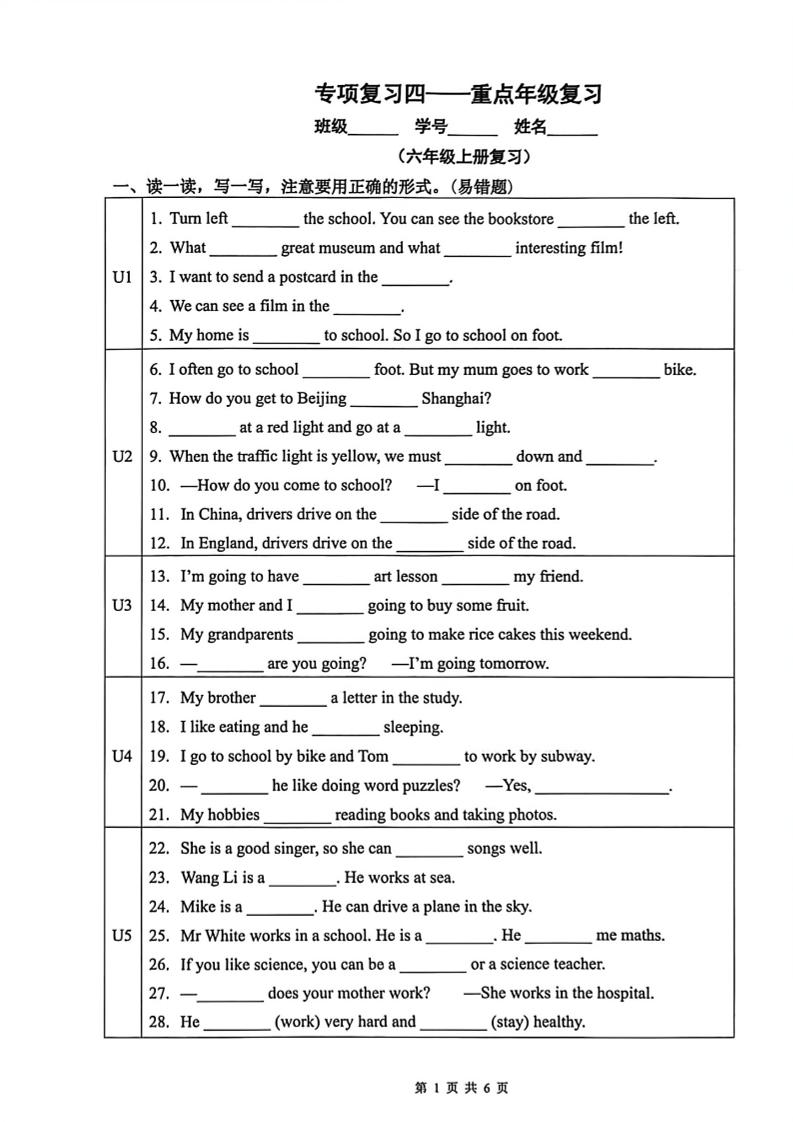 六年级下英语重点年级复习（分上下册）（历年真题）-汇课新知资源网