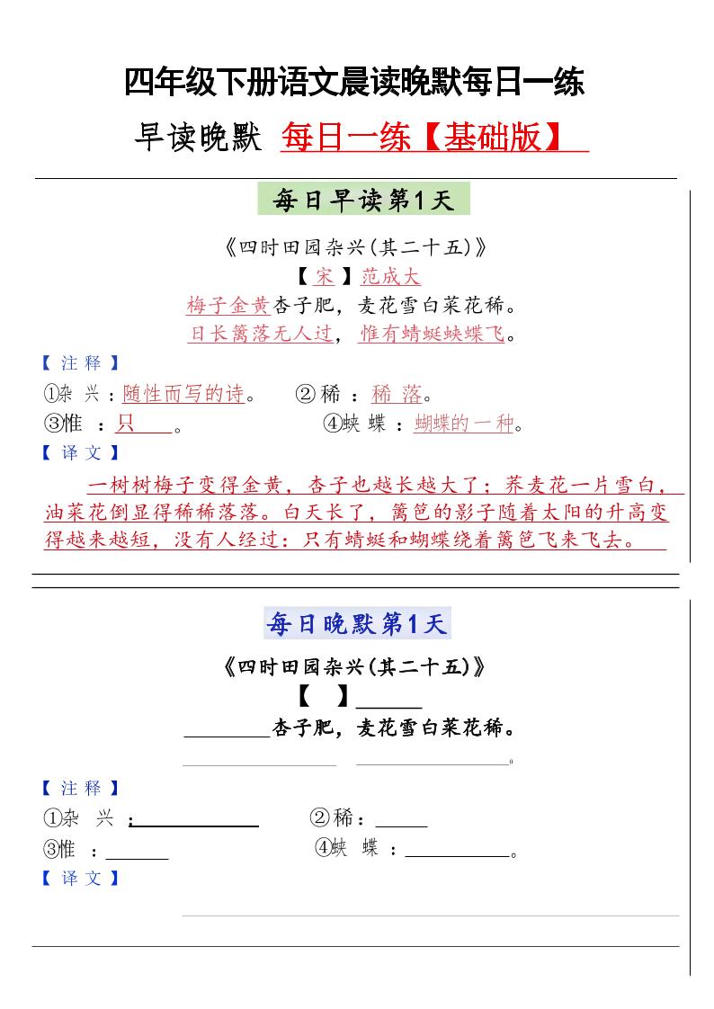 四年级下语文晨读晚默每日一练-汇课新知资源网