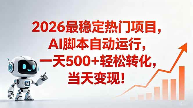 （18868期）安全稳定的爆款搞米赛道，一天500+轻松转化，当日即可变现-汇课新知资源网