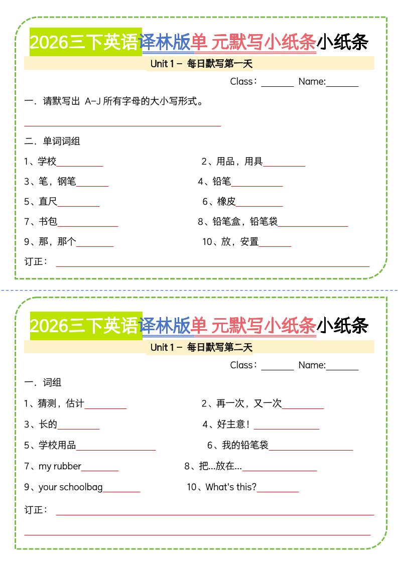 三年级下英语单元默写小纸条《译林版》-汇课新知资源网