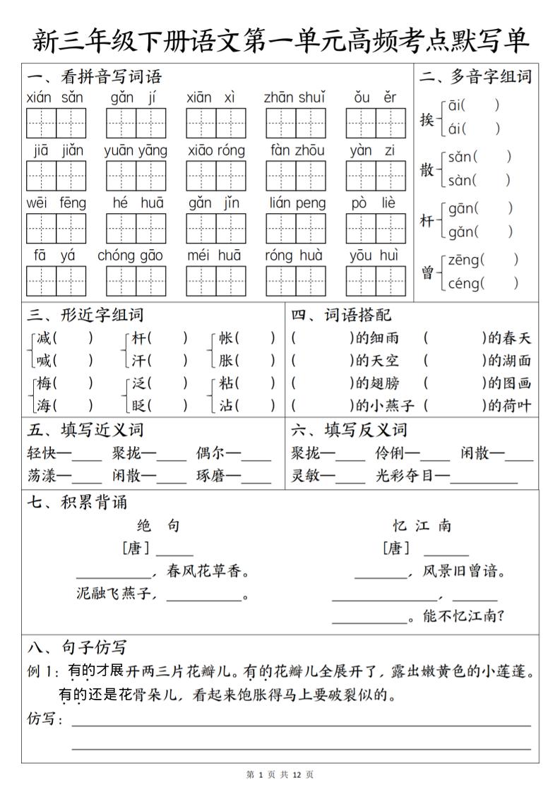 三年级下语文1-6单元高频考点默写单-汇课新知资源网