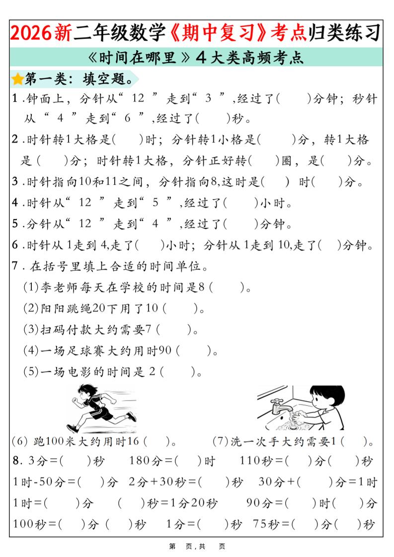 二年级下数学《期中复习》高频考点分类练习-汇课新知资源网
