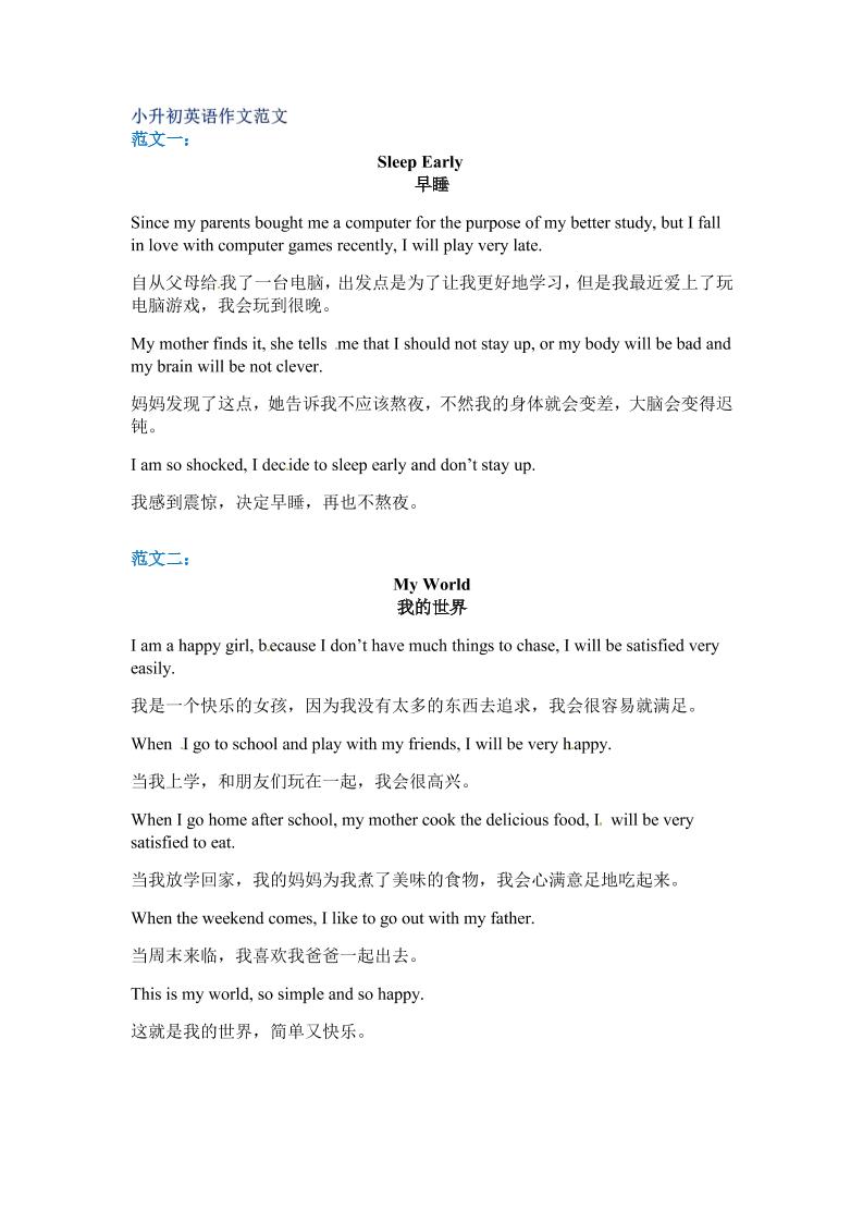 六年级下英语小升初作文范文四篇（7）-汇课新知资源网