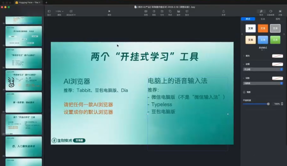 刘小排ai编程第三期(更新6月)-汇课新知资源网