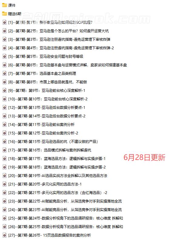 米亚-亚马逊陪跑孵化营7期+6期2026年6月(价值12999元)