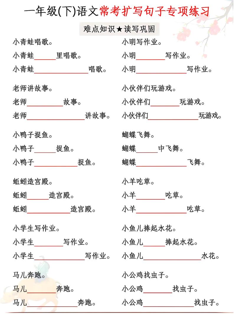一年级下语文常考扩写句子专项练习-汇课新知资源网