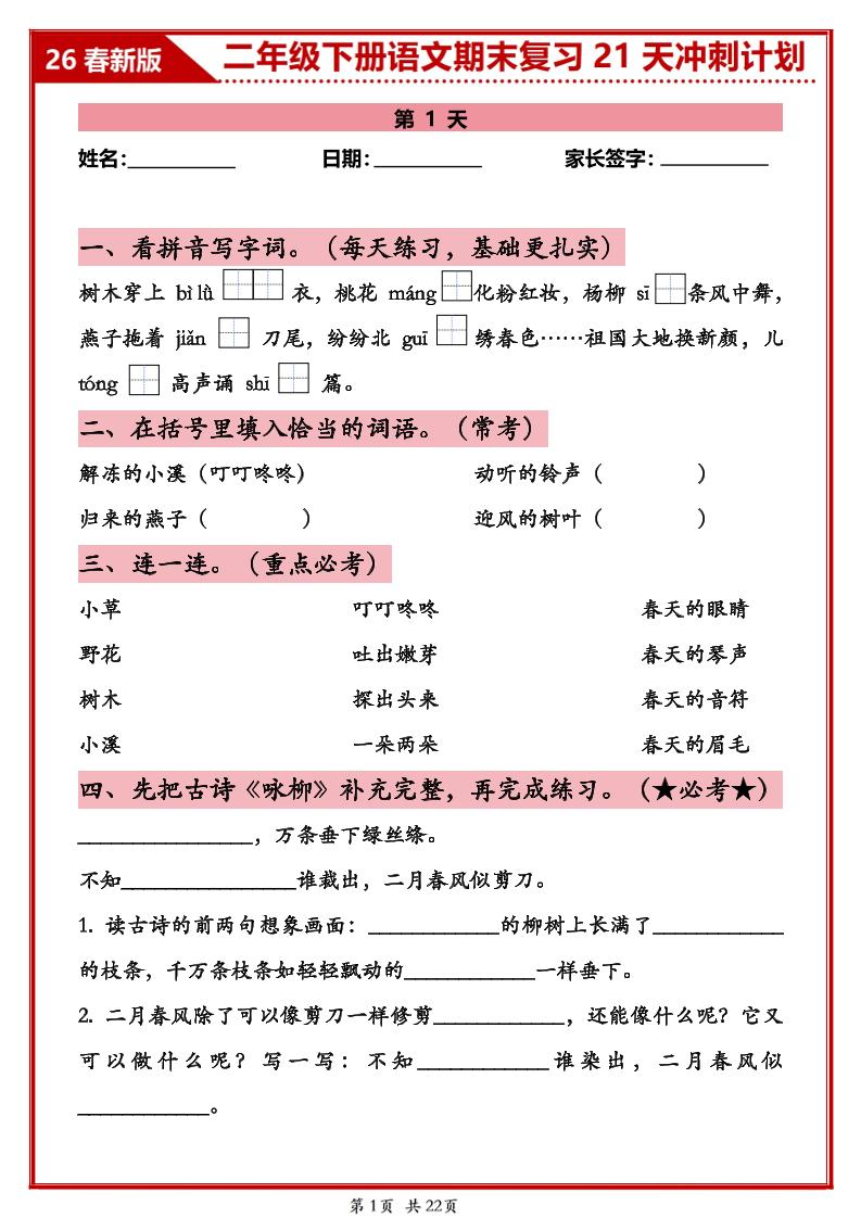 26春二年级下语文期末复习21天冲刺计划-汇课新知资源网