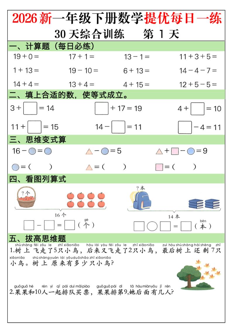 2026新一年级下册数学提优每日一练30天综合训练30页-汇课新知资源网