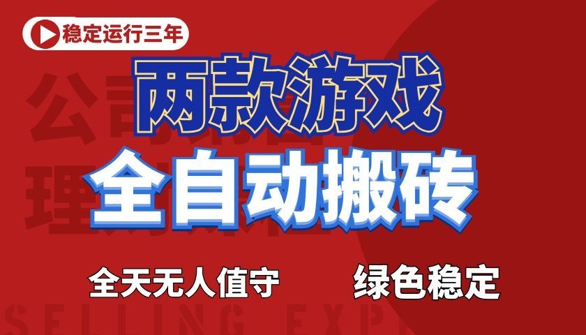 震撼首发！小白利用电脑做游戏全自动搬砖，每天躺赚，告别打工！-汇课新知资源网