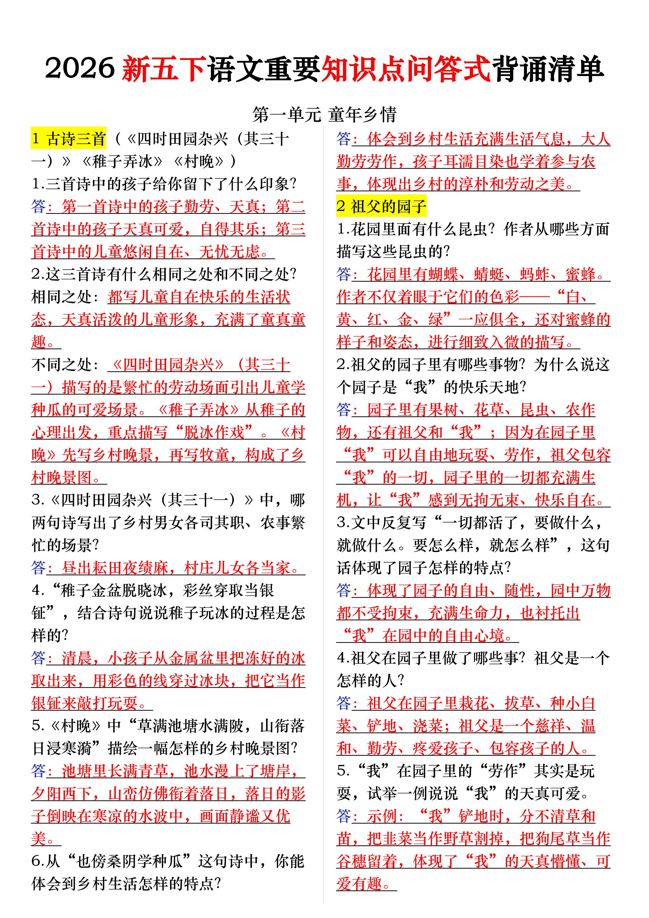 26春五年级下语文期末复习每课重要知识问答卷-汇课新知资源网