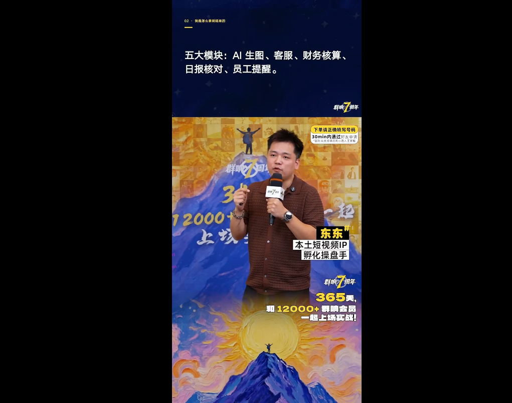 群响七周年超级个体实战课(6月9-12日线下课直播回放)-汇课新知资源网