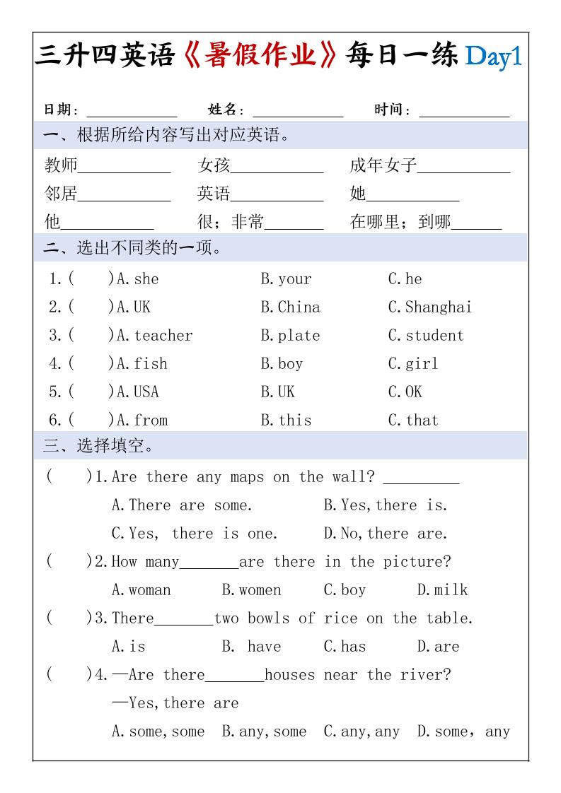 三升四英语《暑假作业》每日一练30天-三下-汇课新知资源网