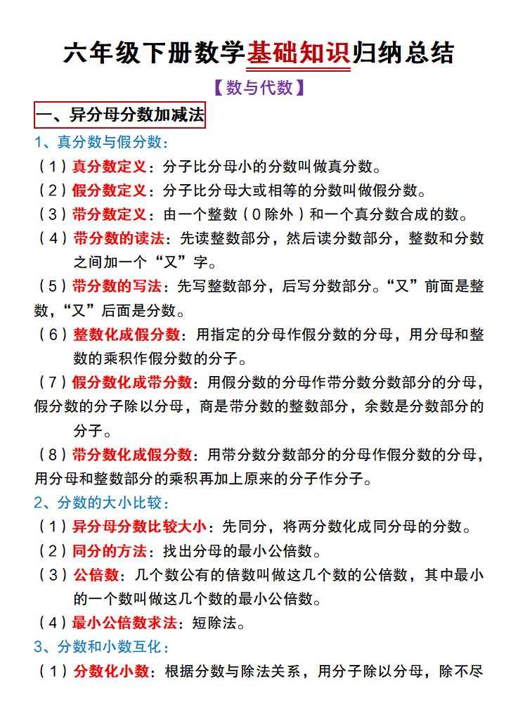 六年级下数学期末复习基础知识归纳总结《冀教版》-汇课新知资源网