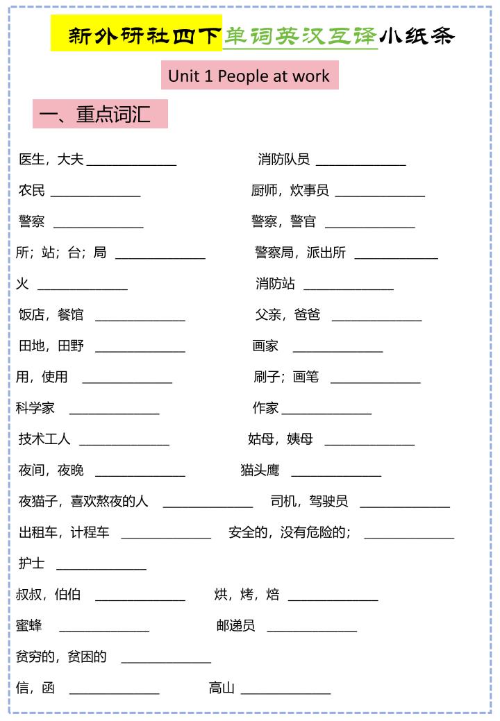 四年级下英语Unit1-Unit6英汉互译小纸条《外研版（三起）》-汇课新知资源网