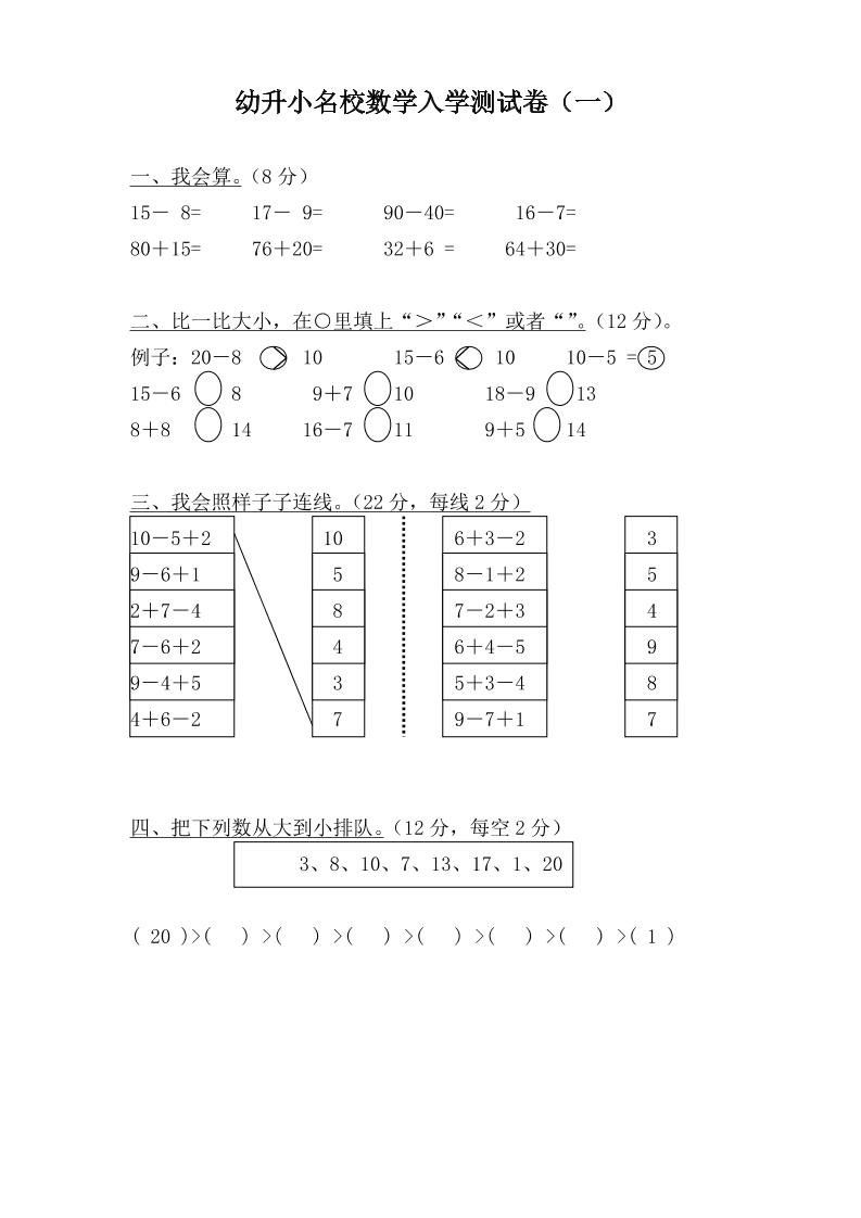 幼升小名校数学入学检测卷37套-汇课新知资源网